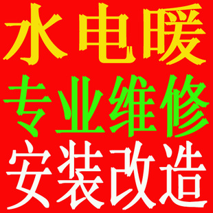 姚师傅水暖维修按装